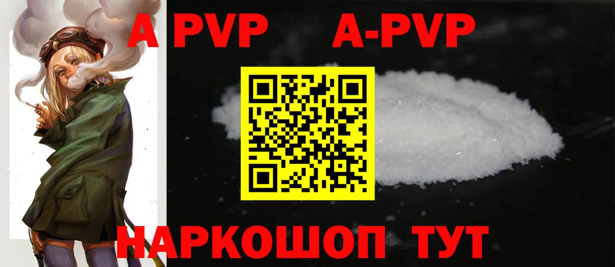 A PVP  Вход с VPN  Славгород  APVP Соль 