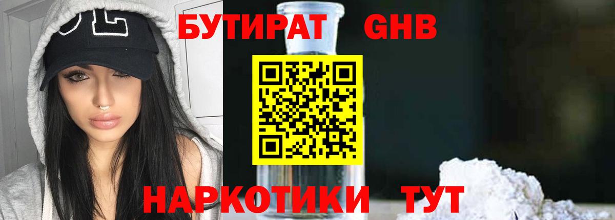 Славгород  БУТИРАТ жидкий экстази  Бутират  Вход с VPN 