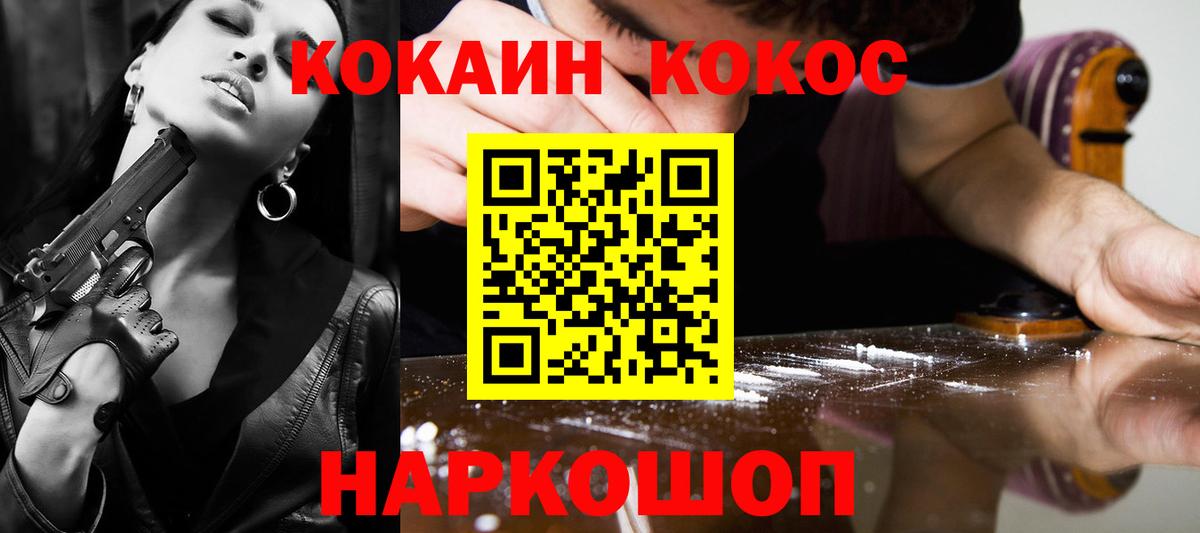 Кокаин VHQ  Вход с VPN  Кокаин  Cocaine FishScale  Славгород 