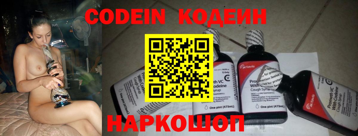 Кодеин Purple Drank  Вход с VPN  Славгород  Кодеин напиток Lean (лин) 