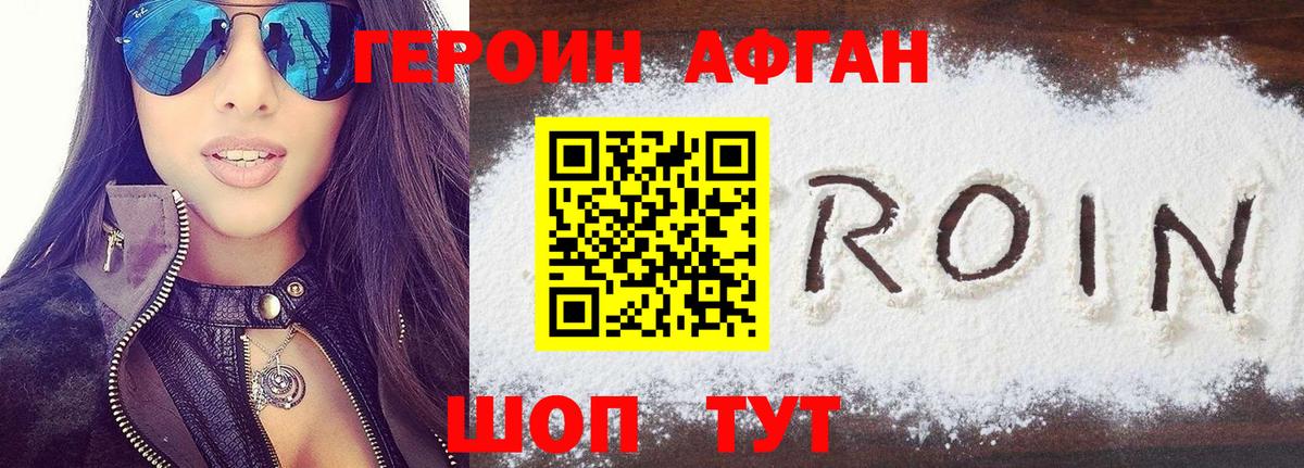 Героин VHQ  Вход с VPN  Славгород 