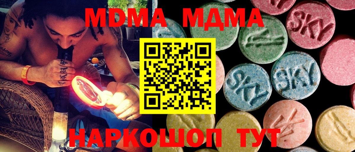 MDMA молли Славгород