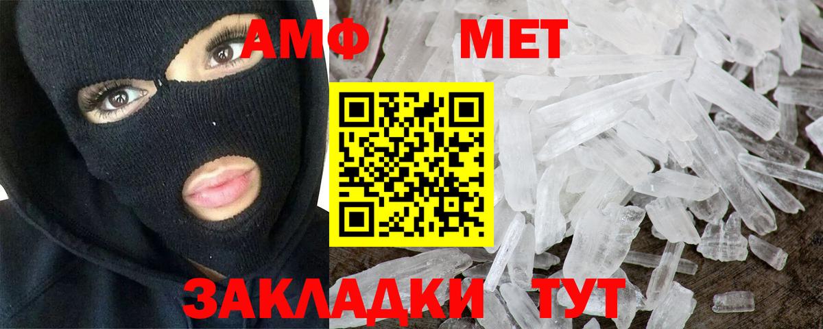 Первитин мет  Вход с VPN  Славгород 