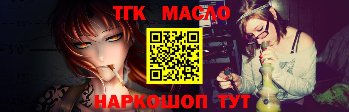 ТГК гашишное масло Славгород